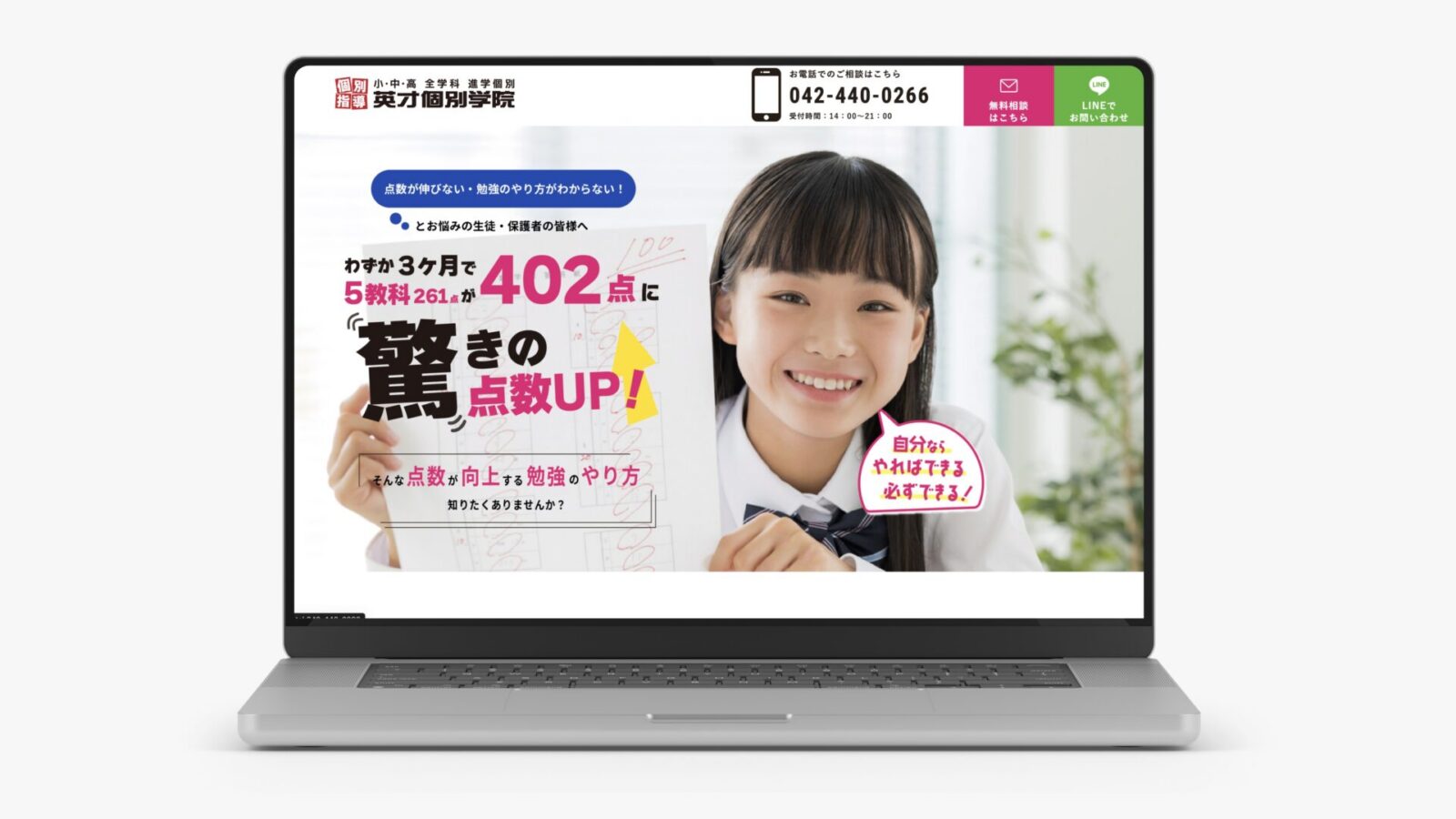 英才個別学院