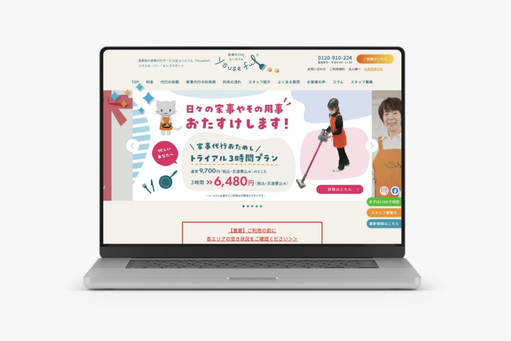 家事代行のYouseful