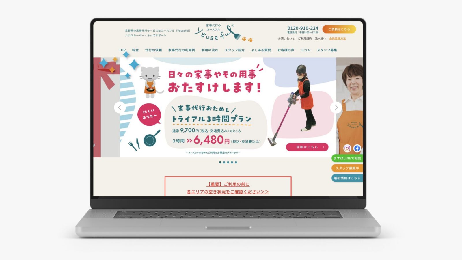 家事代行のYouseful