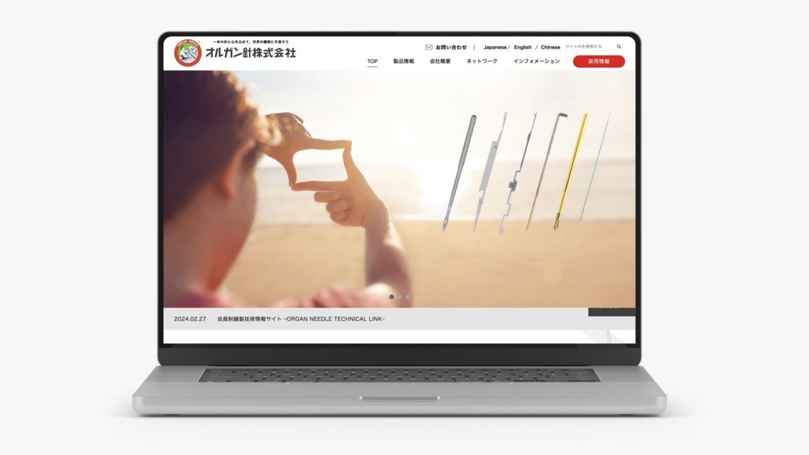 オルガン針株式会社