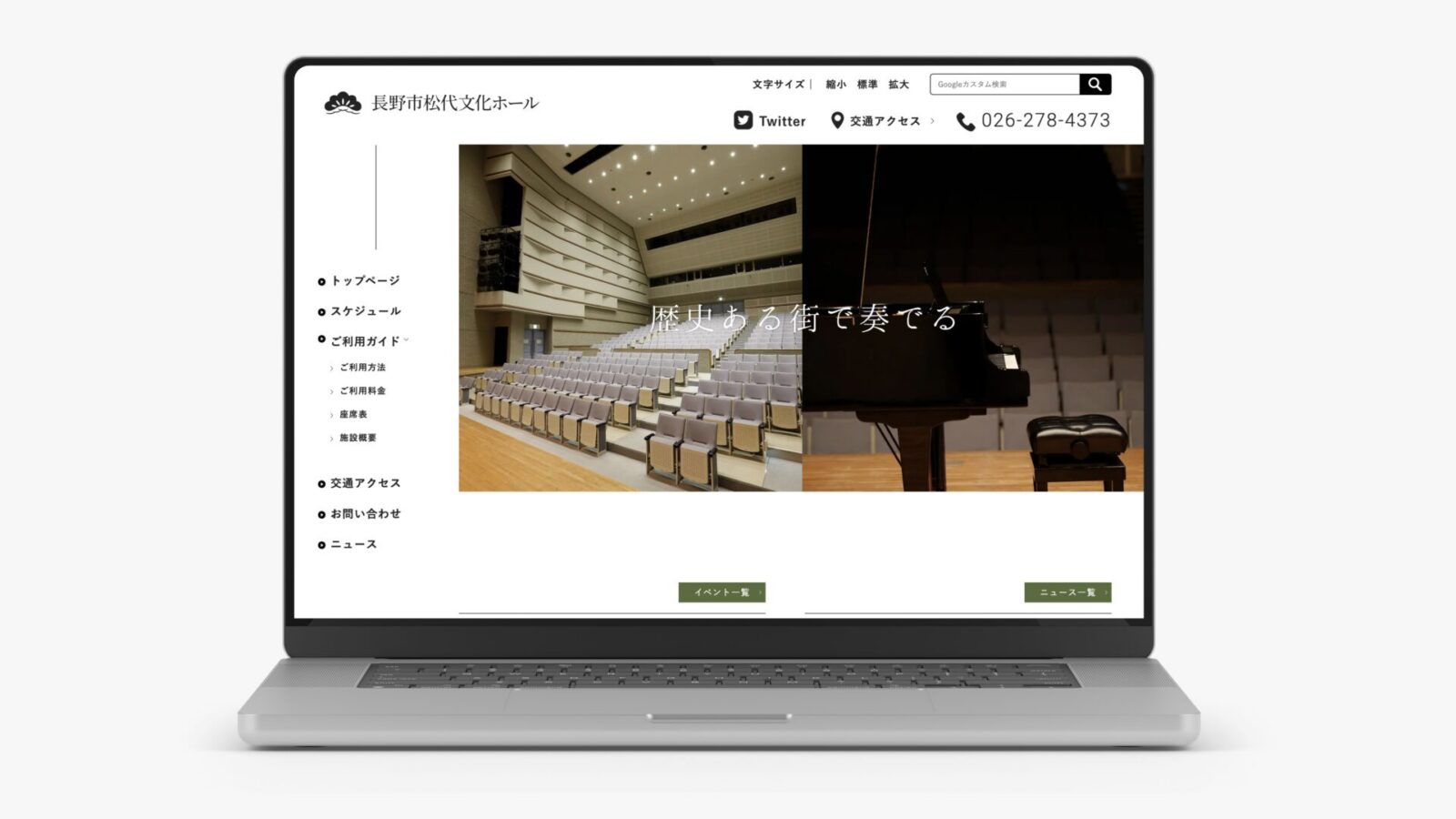 松代文化ホール