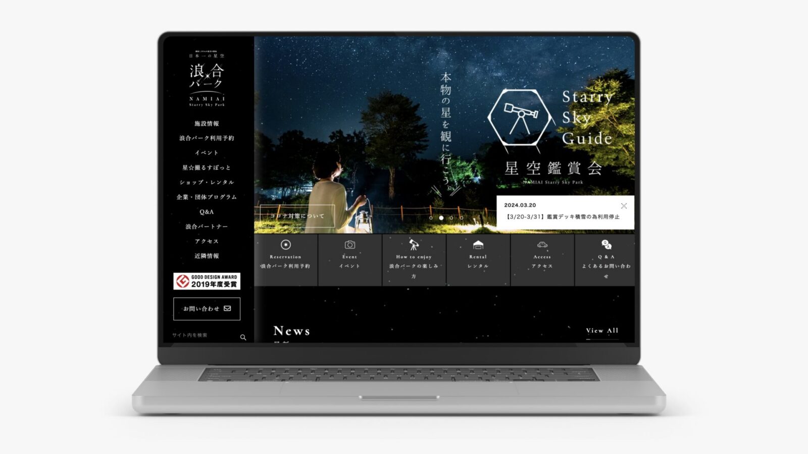 日本一の星空 浪合パーク