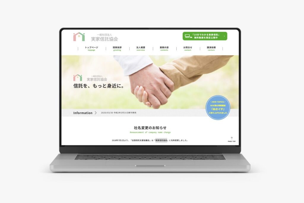一般社団法人 実家信託協会