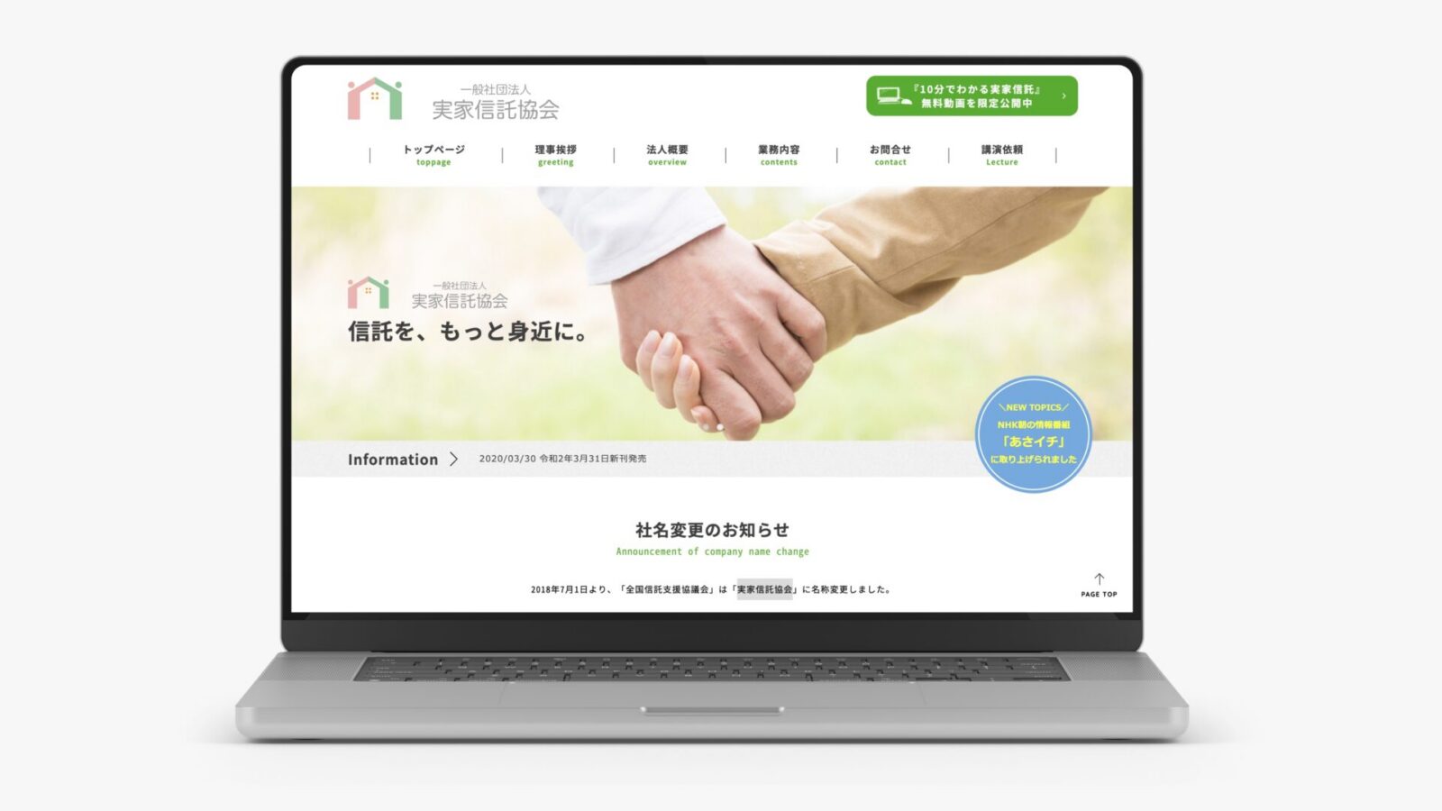 一般社団法人 実家信託協会