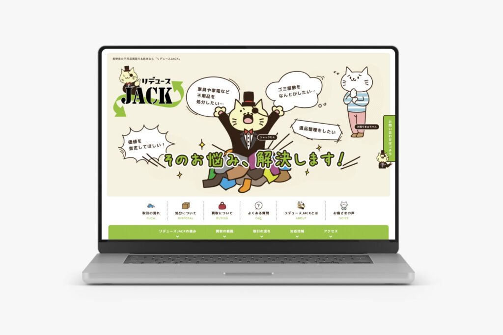 リデュースJACK