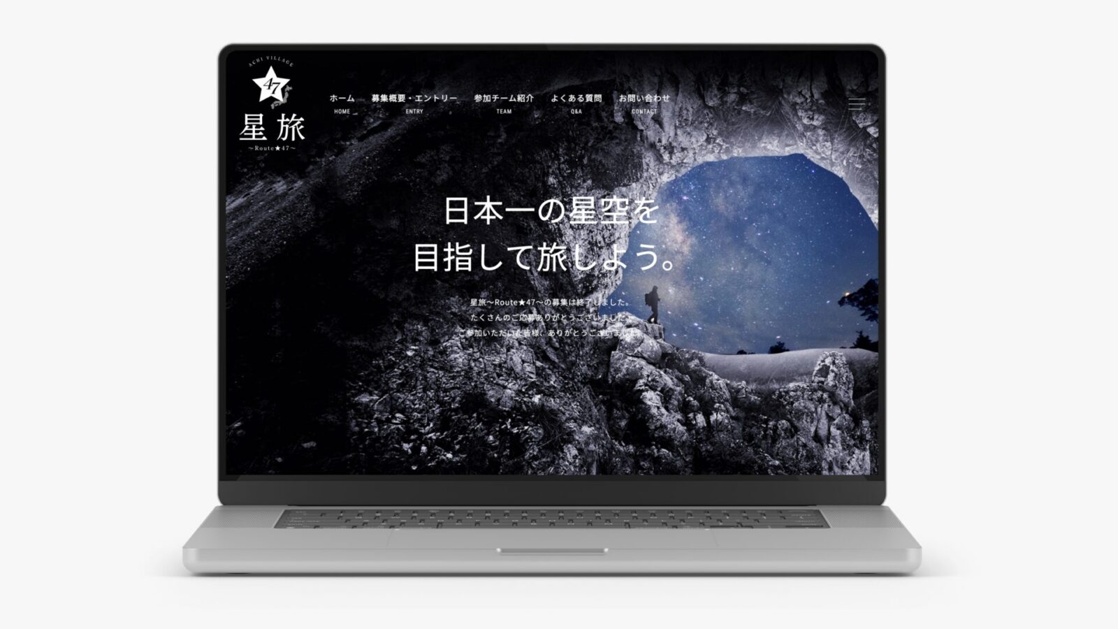 星旅