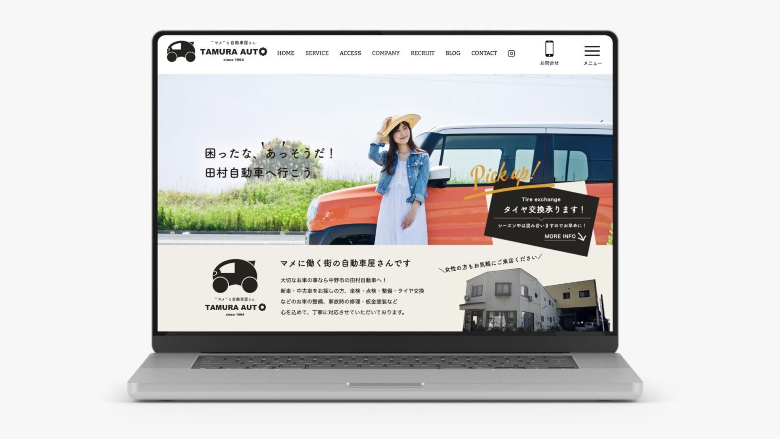 株式会社田村自動車