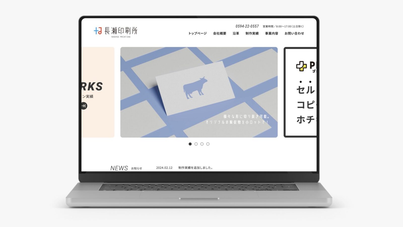 有限会社長瀬印刷所