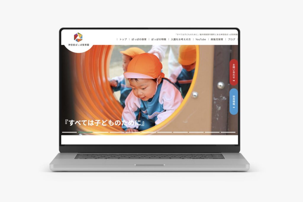 神宮前ぽっぽ保育園