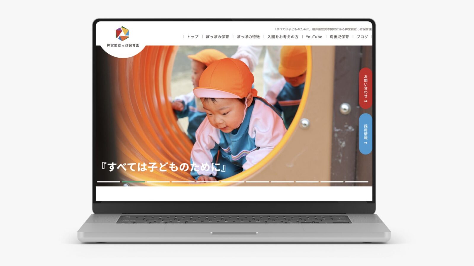 神宮前ぽっぽ保育園