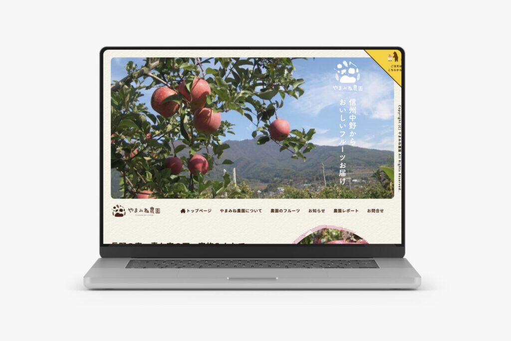 やまみね農園