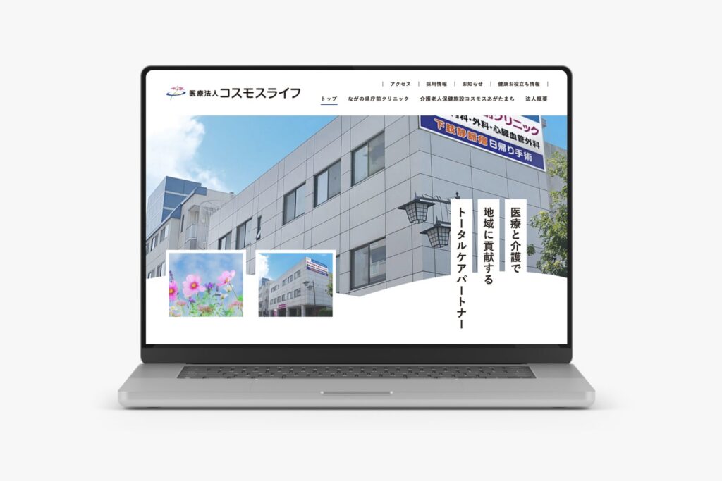 医療法人コスモスライフ