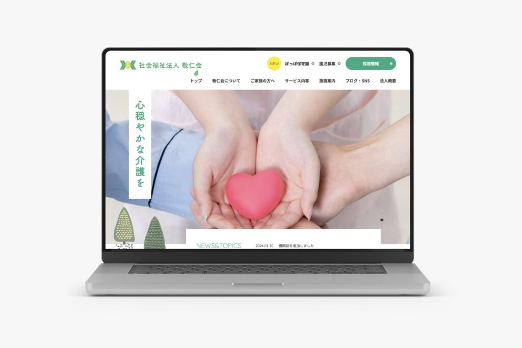 社会福祉法人敬仁会
