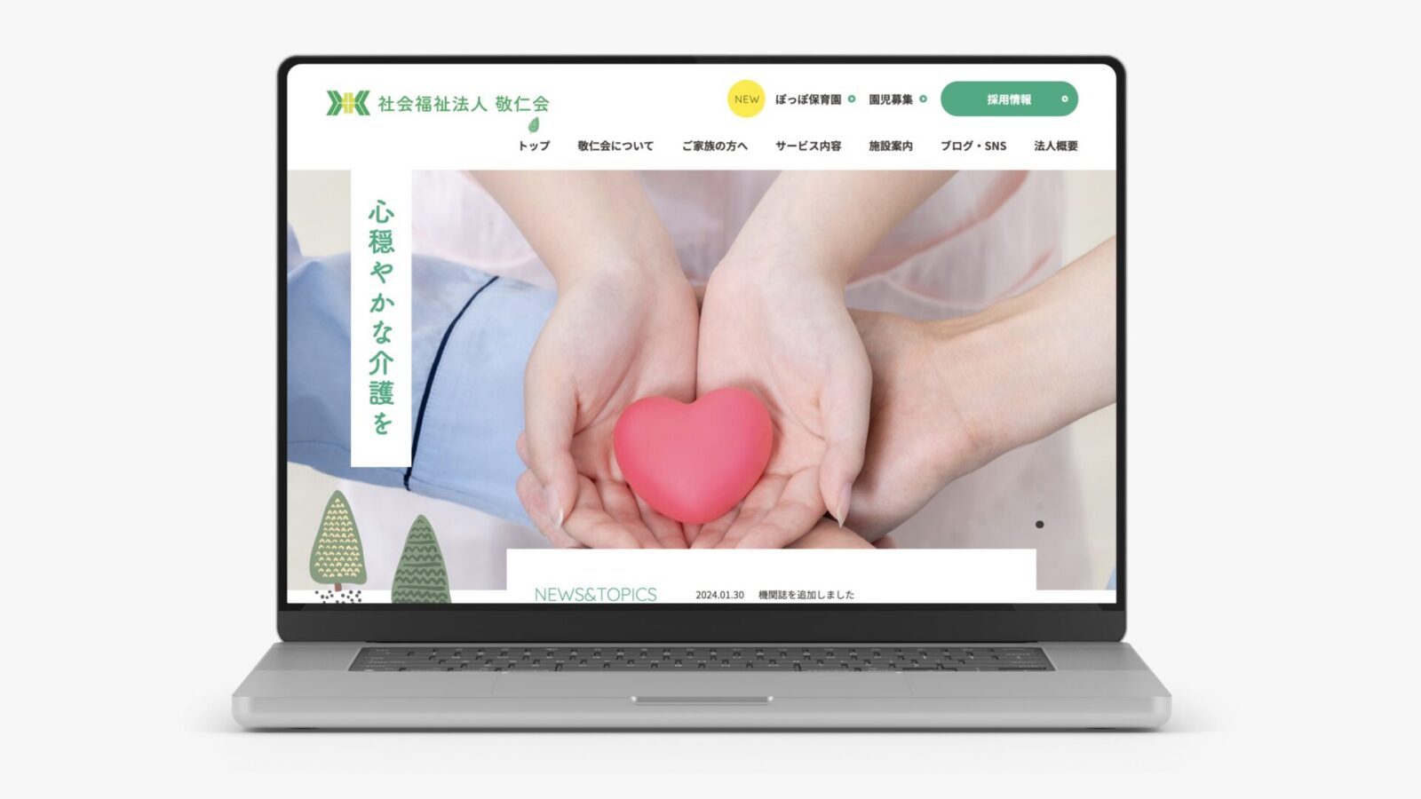 社会福祉法人敬仁会