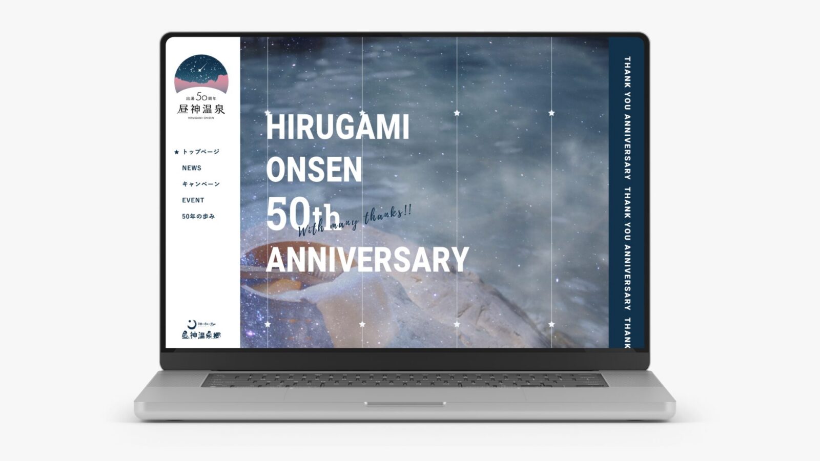 昼神温泉50th