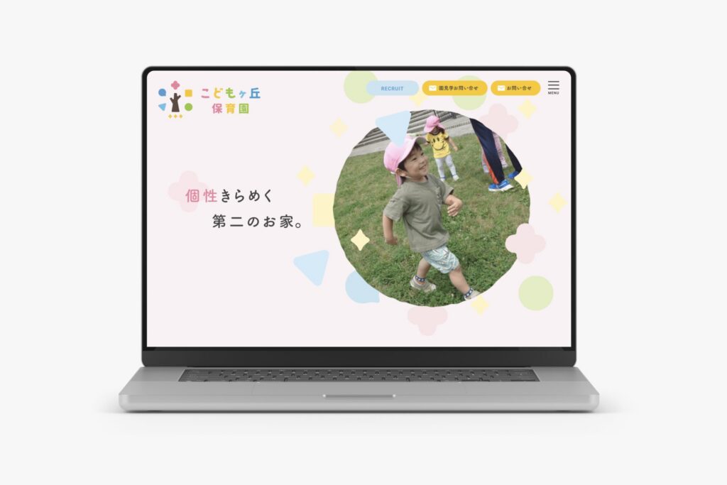 子どもが丘保育園