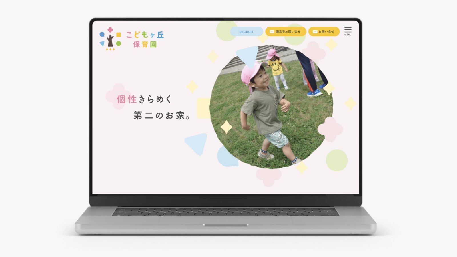 子どもが丘保育園