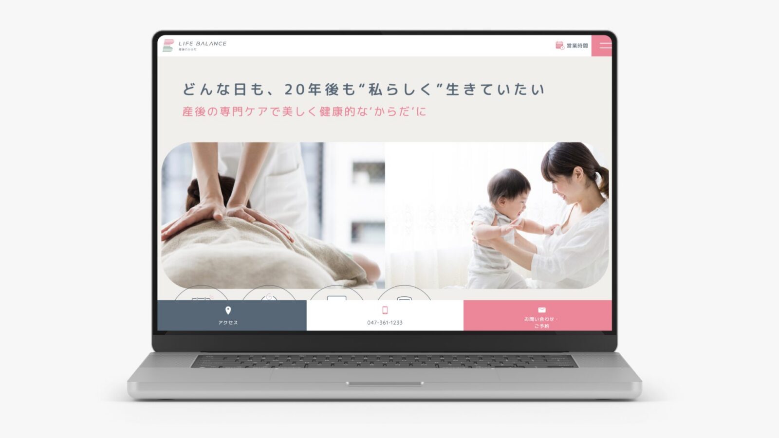 ライフバランス産後のからだ