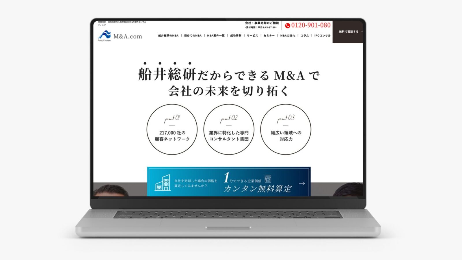 株式会社船井総合研究所