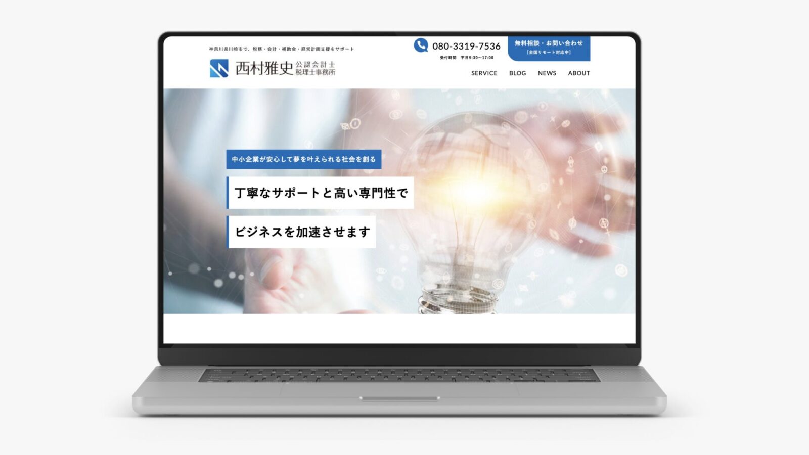 西村雅史公認会計士税理士事務所