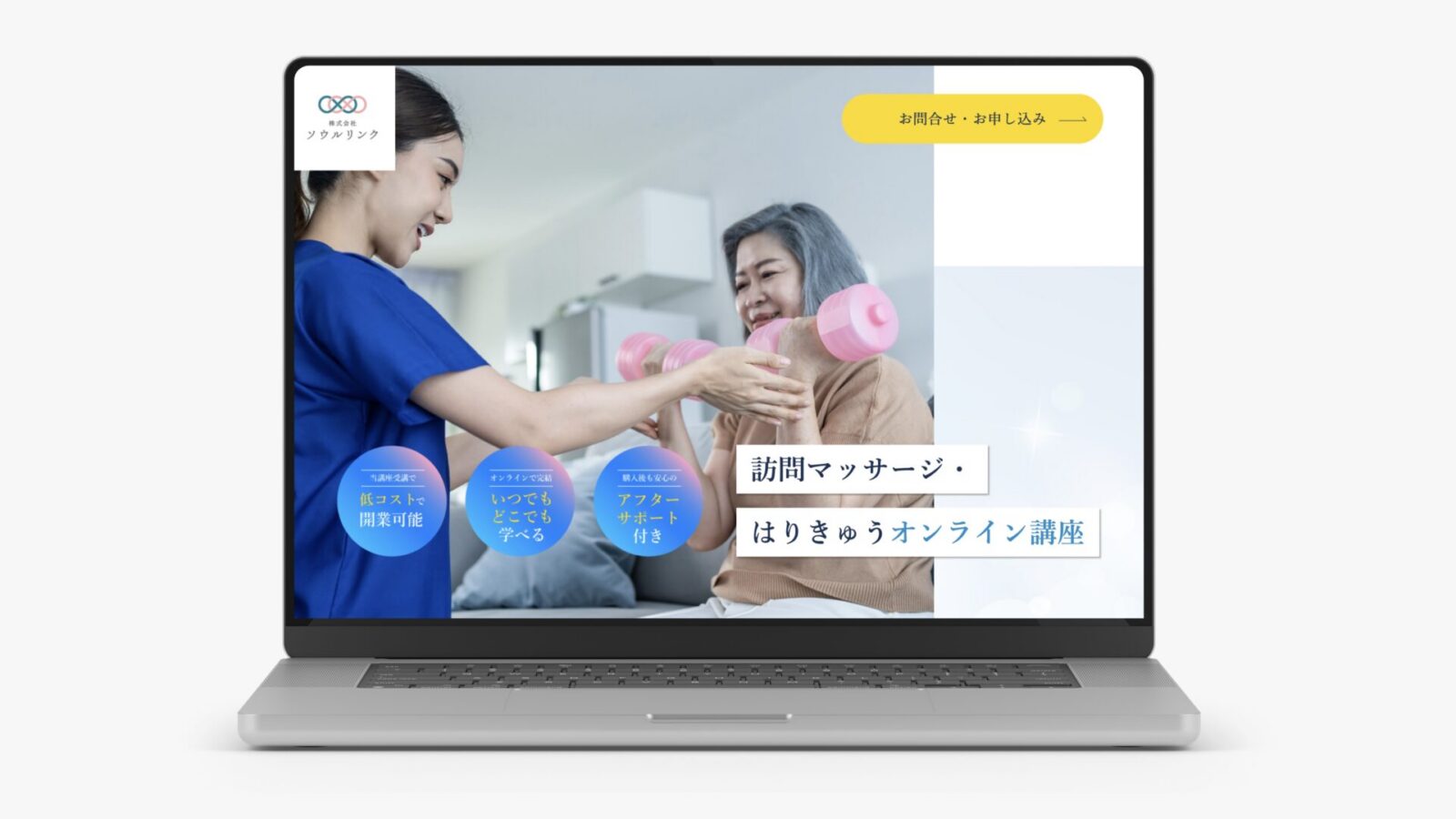 訪問マッサージ・ はりきゅうオンライン講座