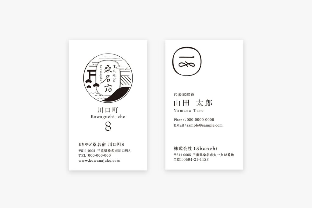桑名宿