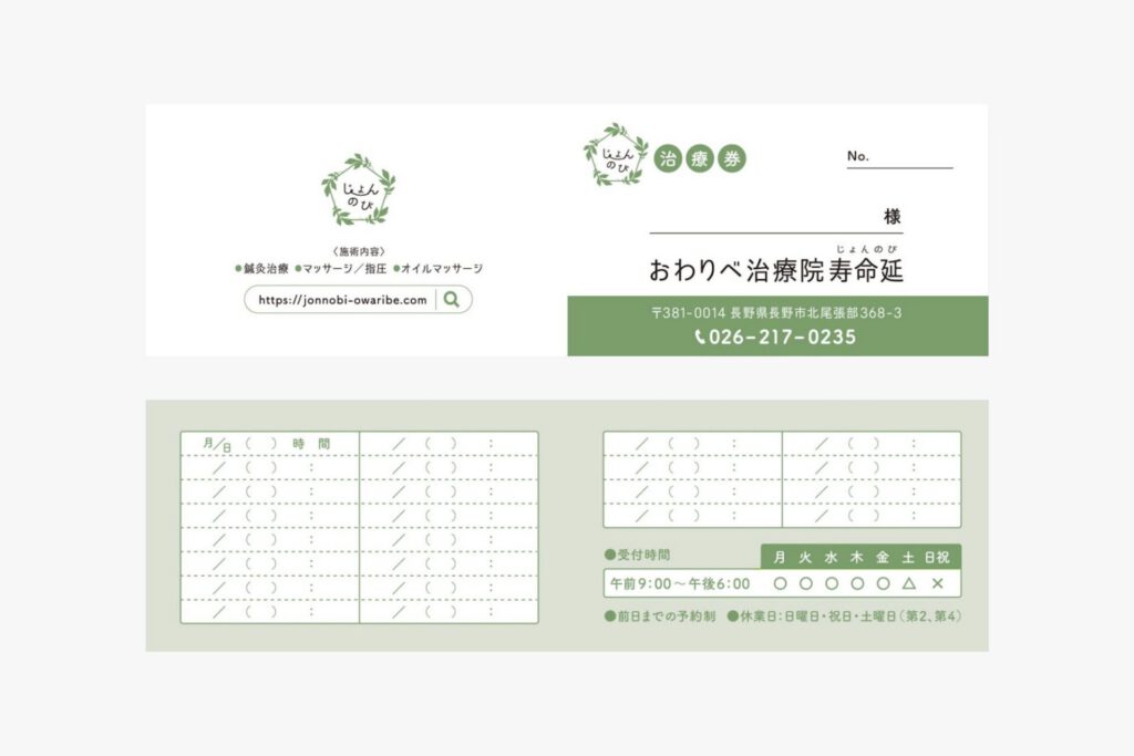 おわりべ治療院 寿命延