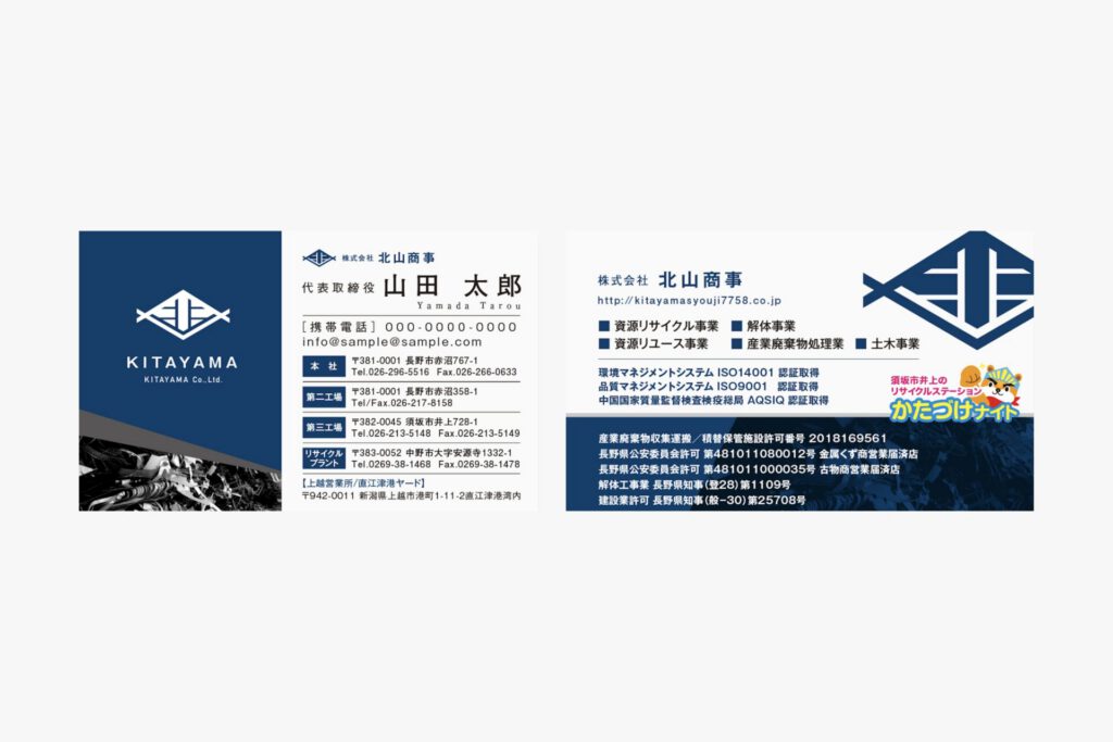 株式会社北山商事