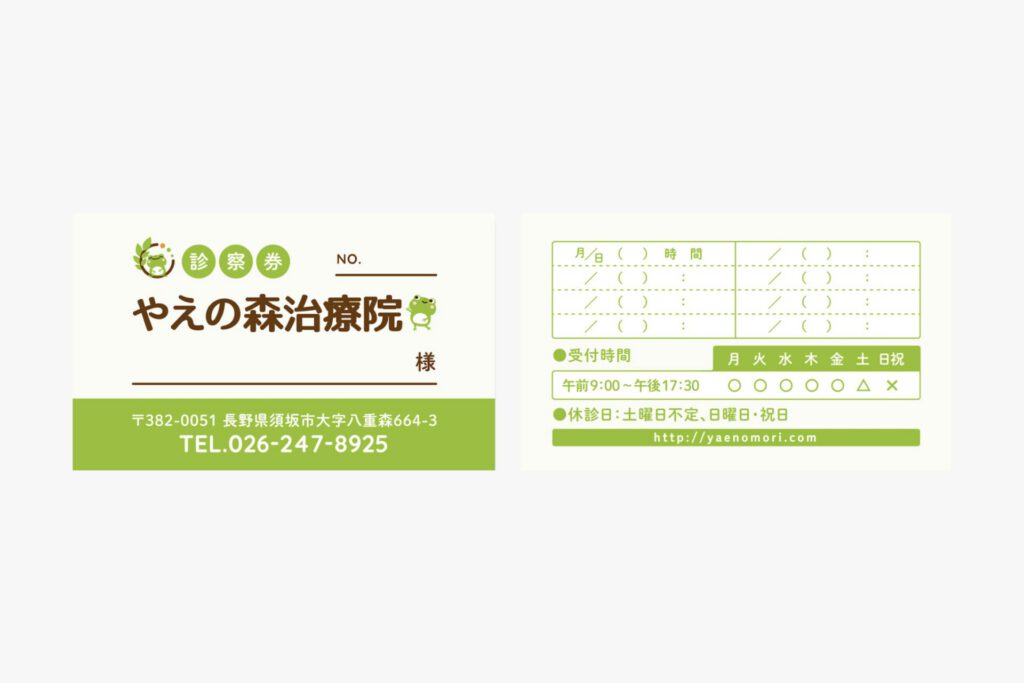 やえのもり治療院