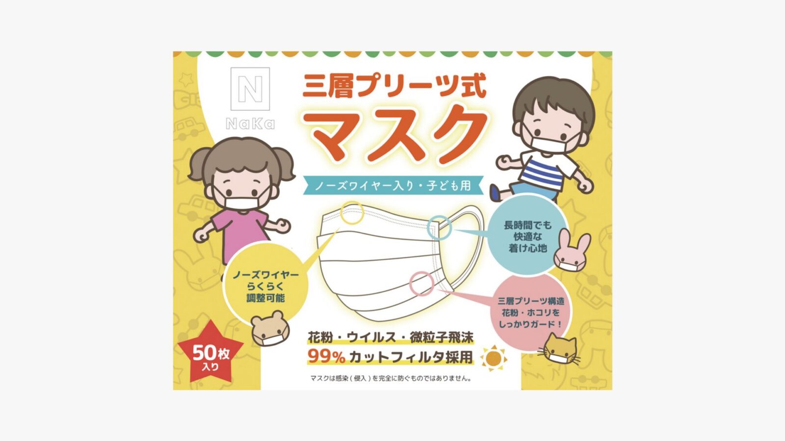 三層プリーツ式マスク
