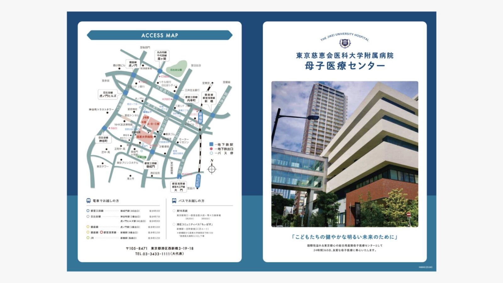 東京慈恵会医科⼤学附属病院