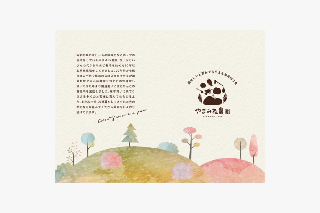 やまみね農園