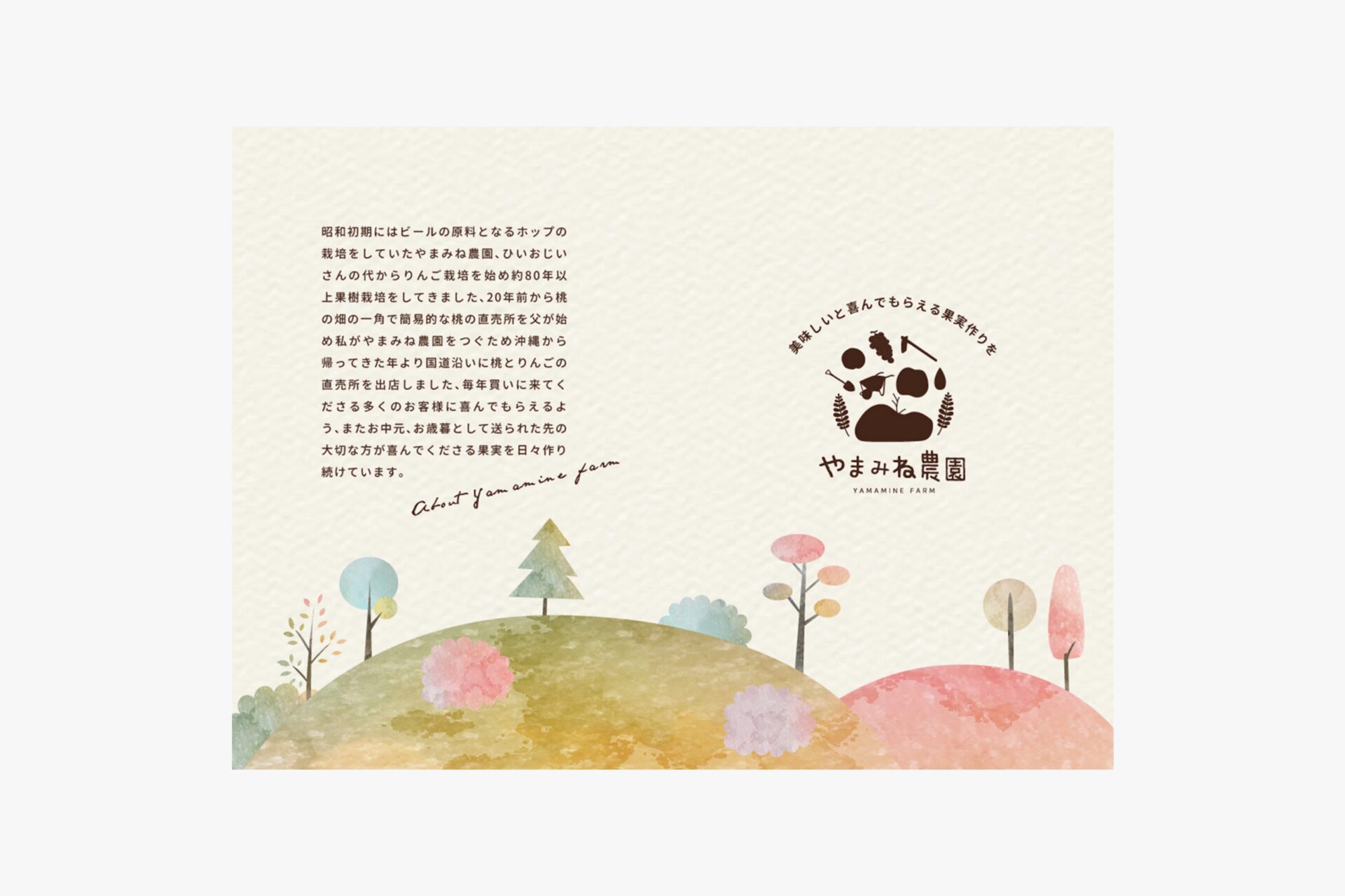 やまみね農園