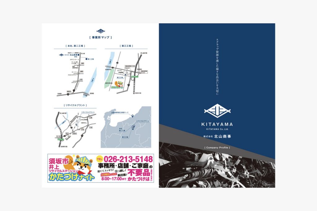 株式会社北山商事