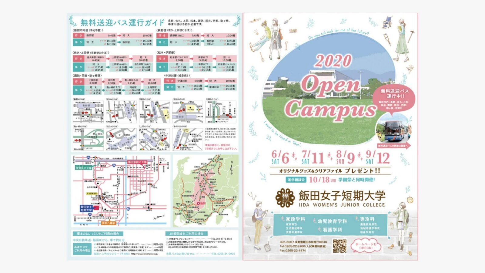 飯田女子短期大学