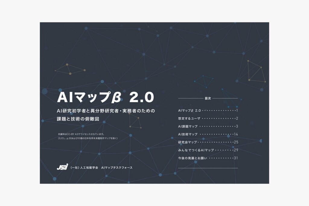 一般社団法人人工知能学会