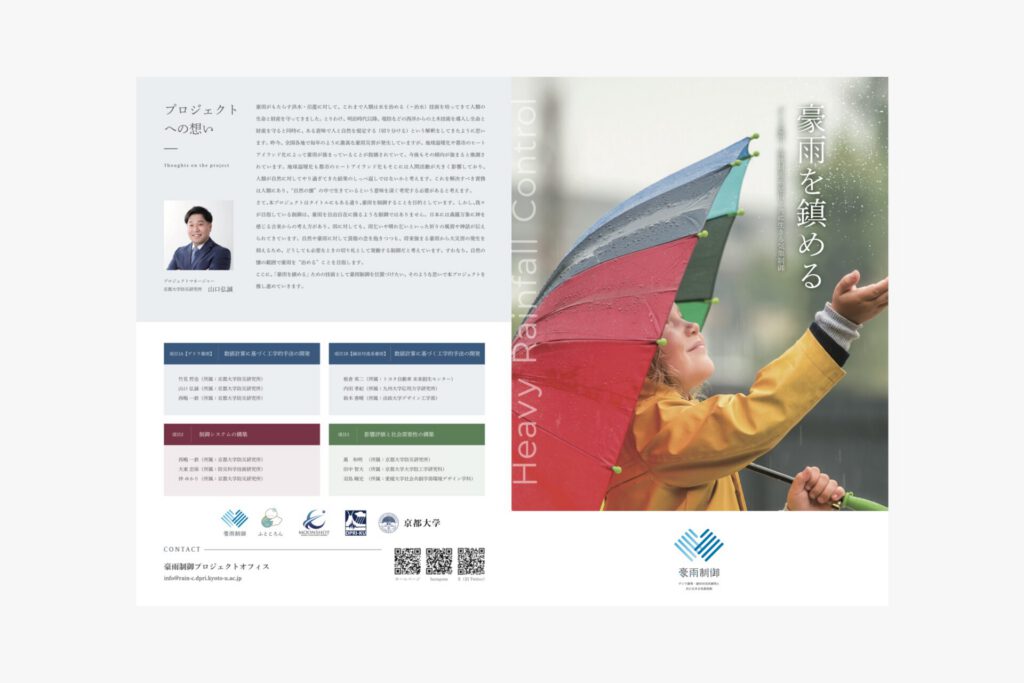 京都大学防災研究所
