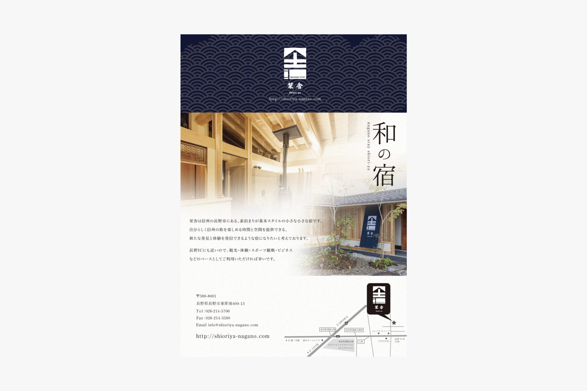 栞舎
