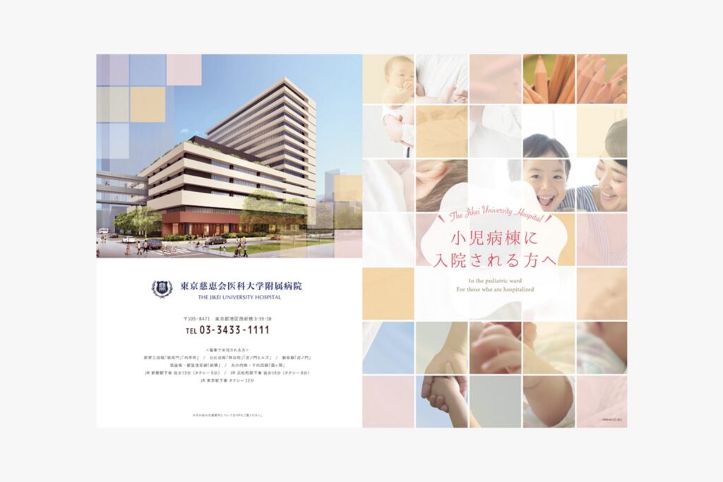 東京慈恵会医科⼤学附属病院