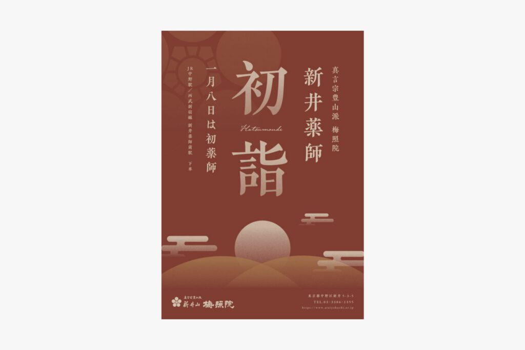 梅照院