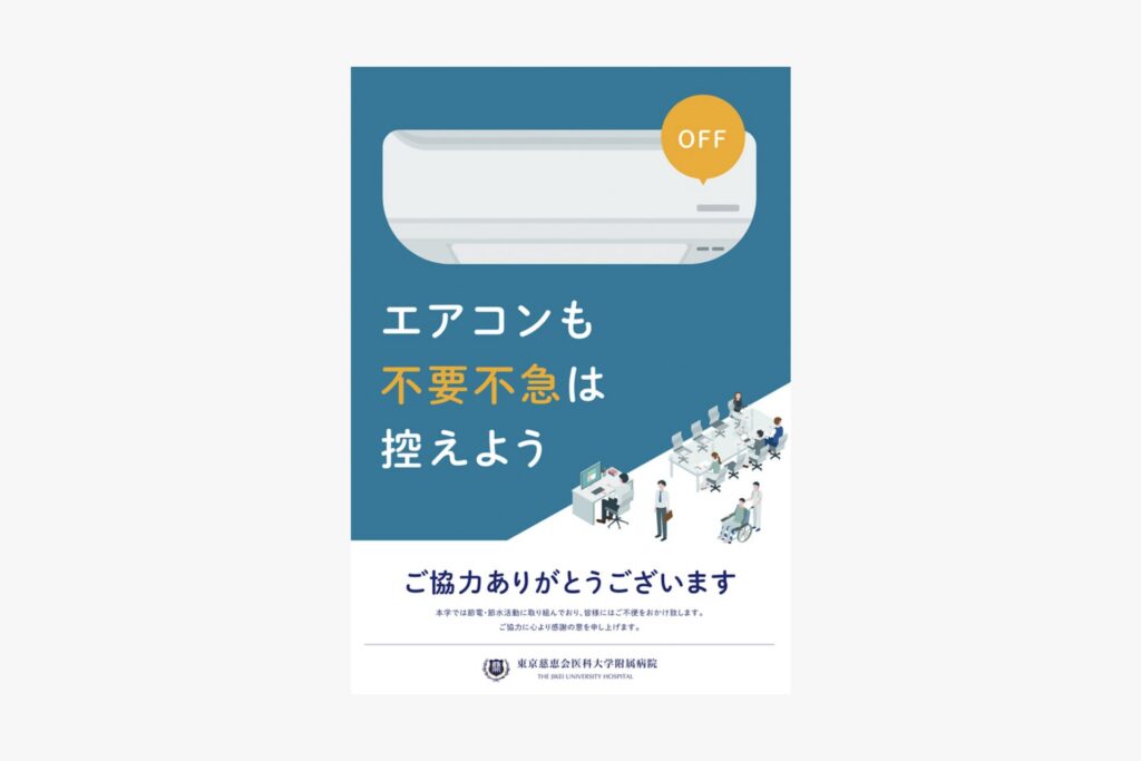 東京慈恵会医科⼤学附属病院