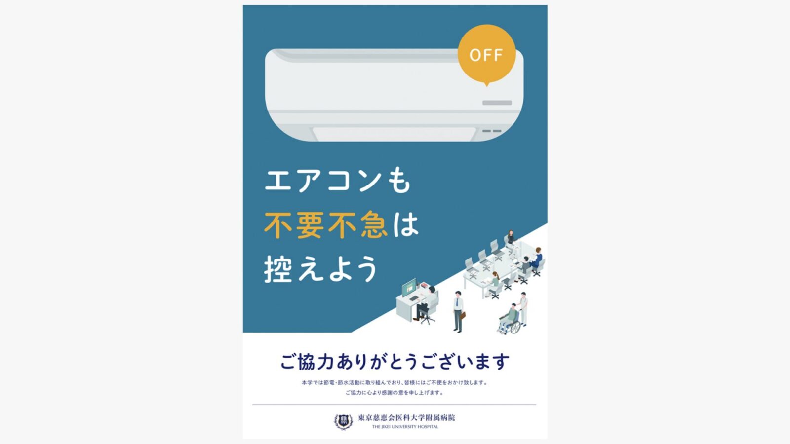 東京慈恵会医科⼤学附属病院
