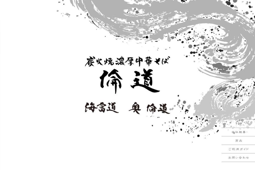 倫道
