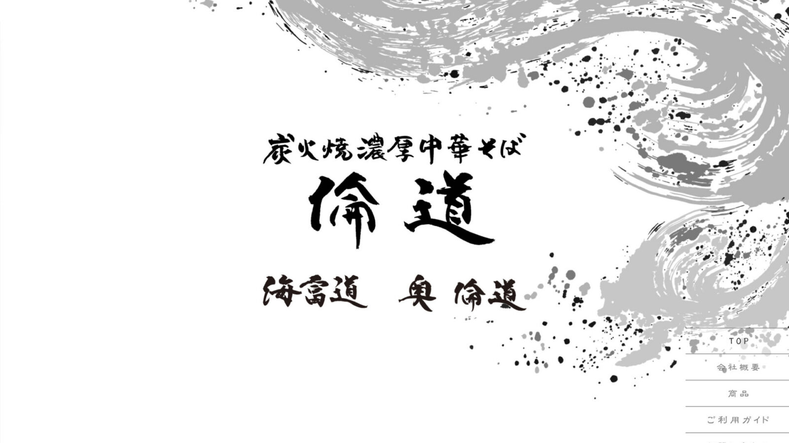 倫道