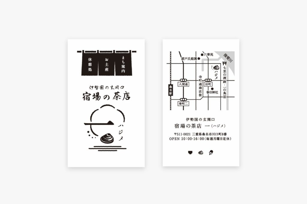 宿場の茶店　一
