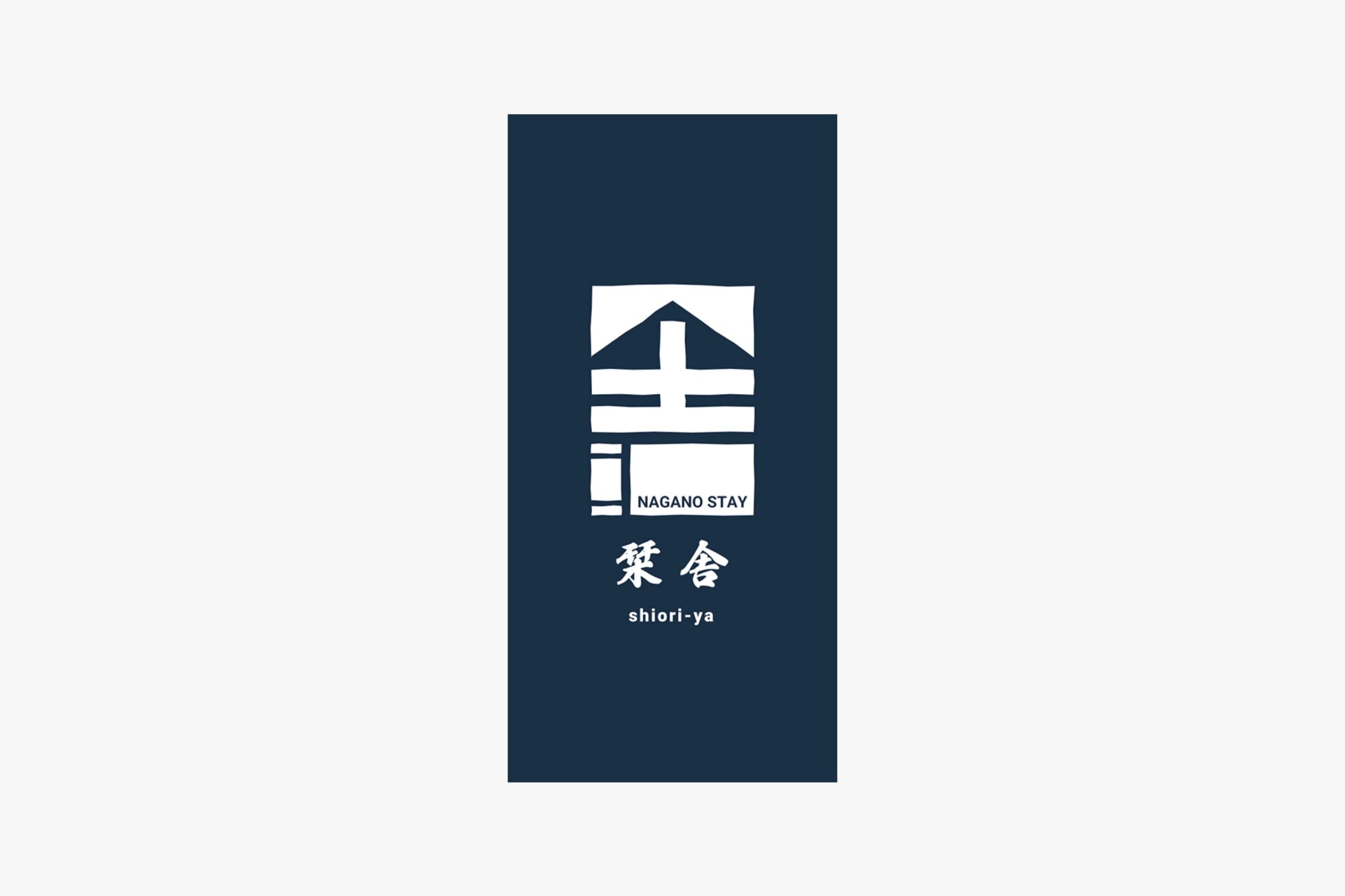 栞舎