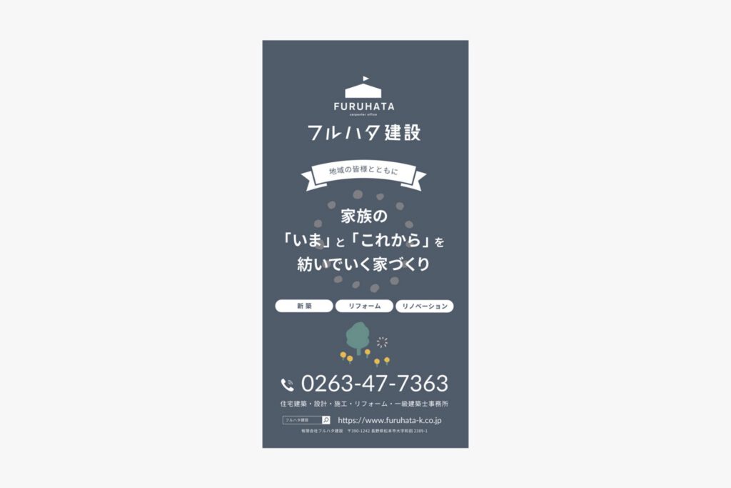 フルハタ建設