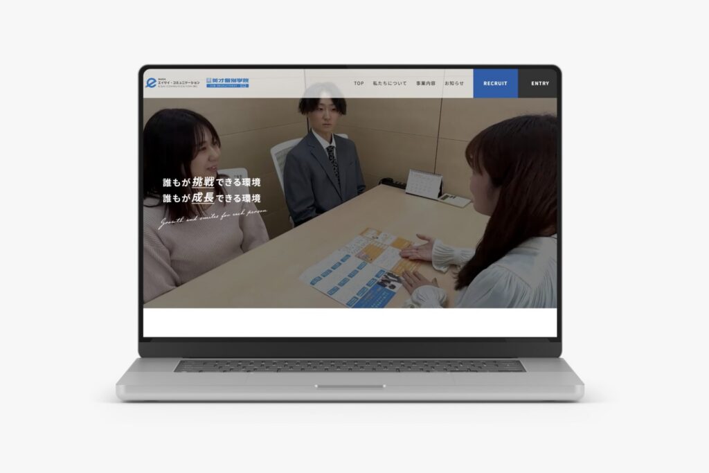 株式会社エイサイ・コミュニケーション