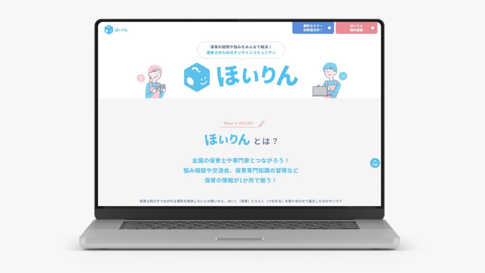 一般社団法人アジルラーニング（『ほいりん』サービス紹介）