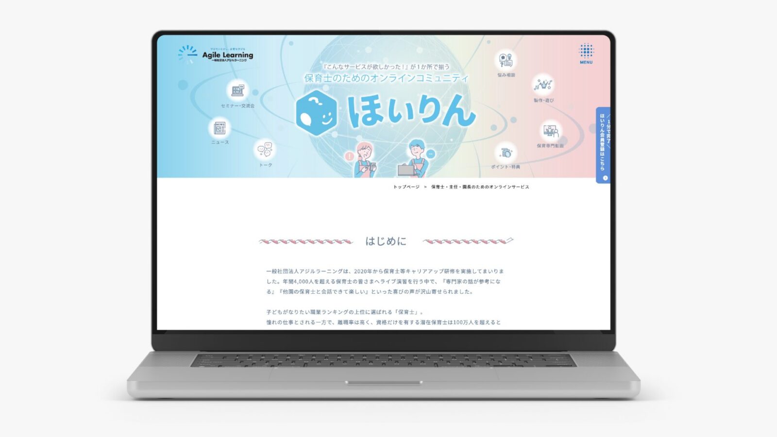 一般社団法人アジルラーニング